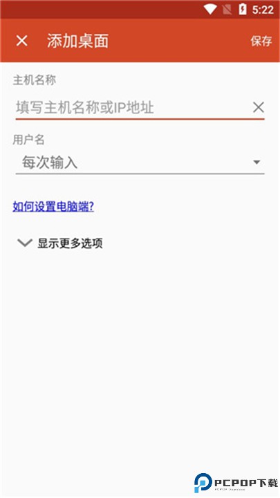 微软远程桌面安卓版