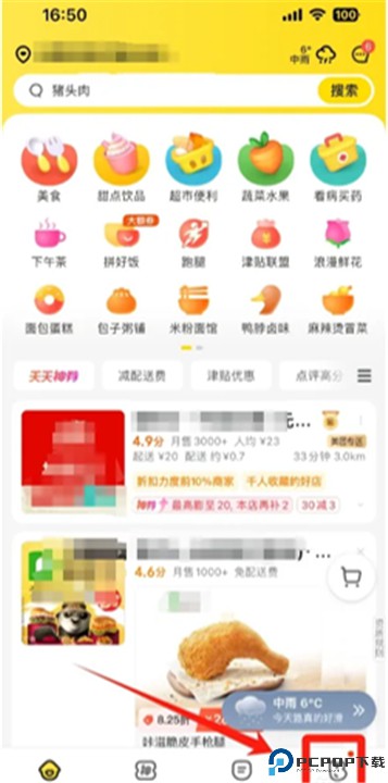 美团外卖app