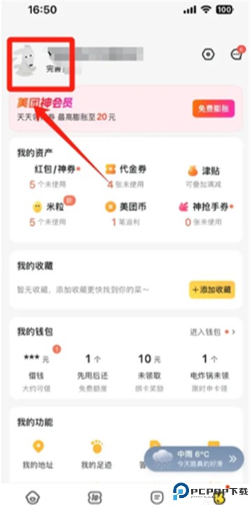 美团外卖app