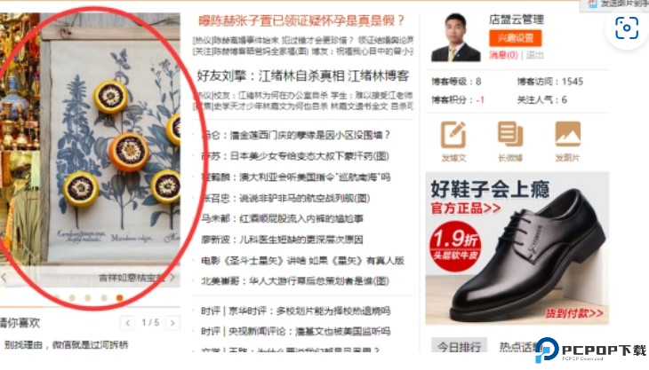 新浪新闻截图