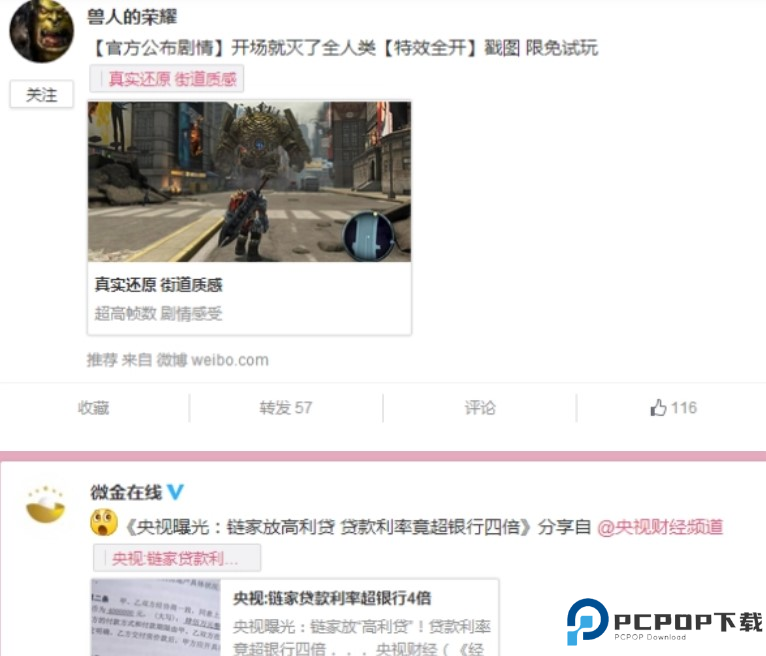 新浪新闻截图