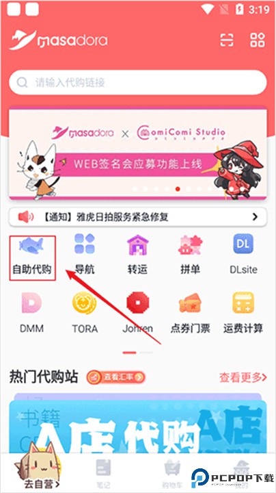 魔法集市app