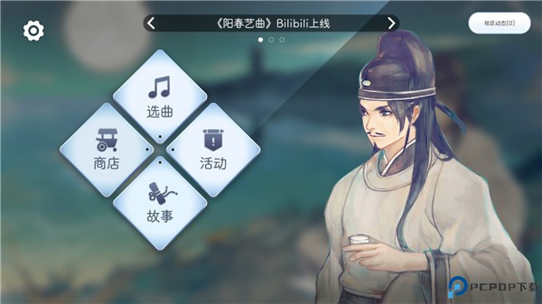 阳春艺曲
