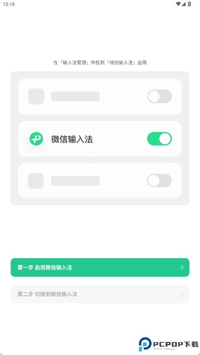 微信输入法