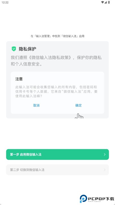 微信输入法