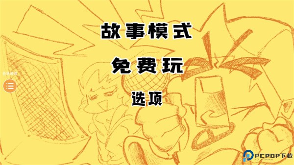 周五夜放克2024