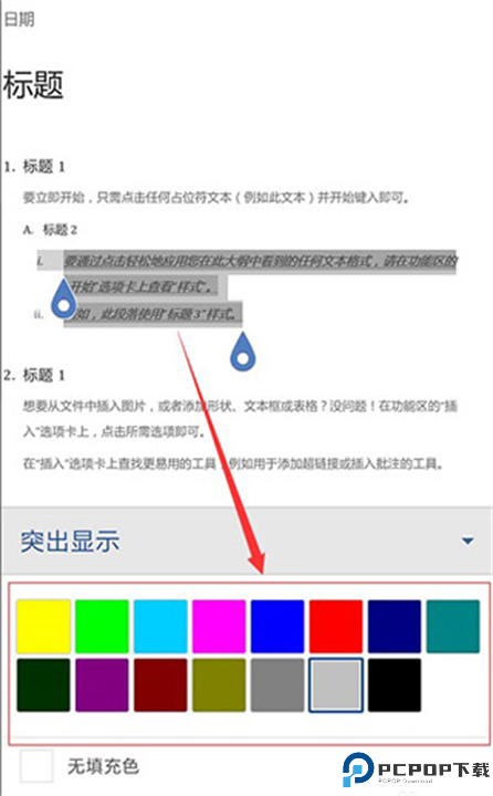 微软word截图
