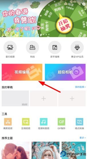 乐秀视频编辑器
