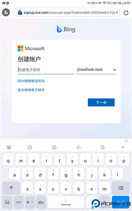 微软必应下载截图