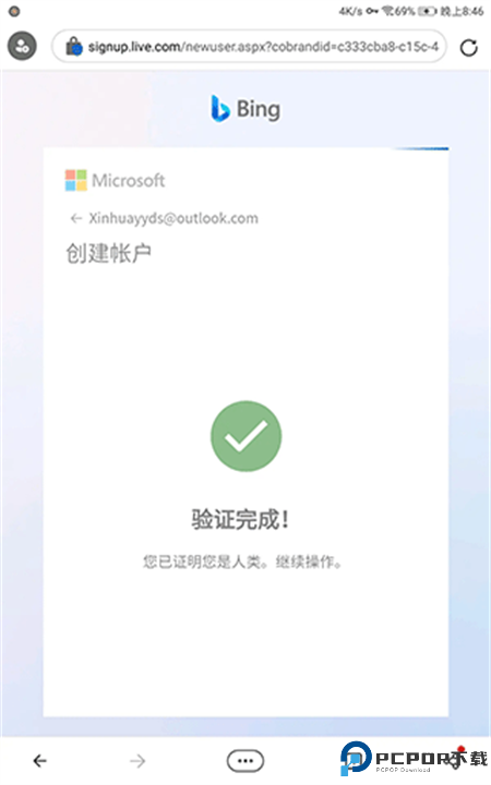 微软必应下载截图