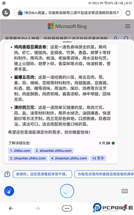 微软必应下载截图