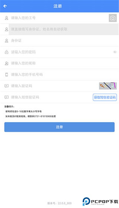 飞鸽互联手机版