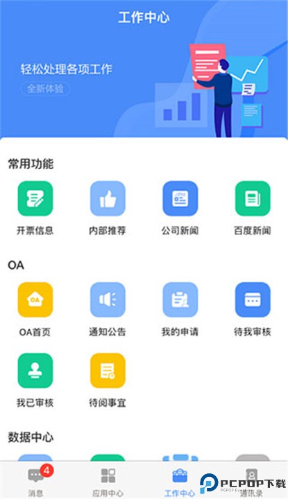 飞鸽互联手机版