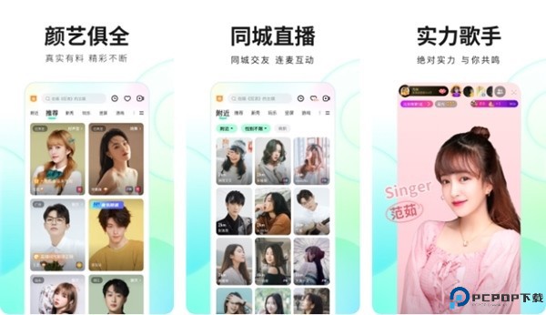 酷狗直播下载截图