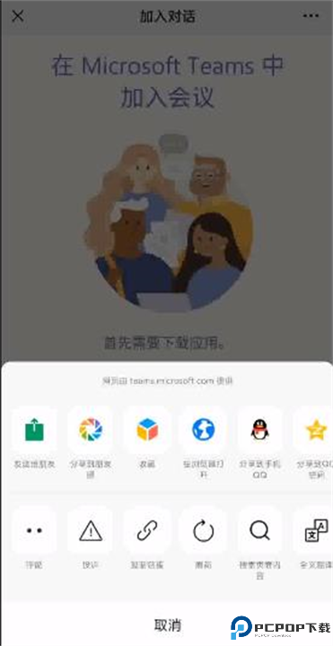 teams安卓截图