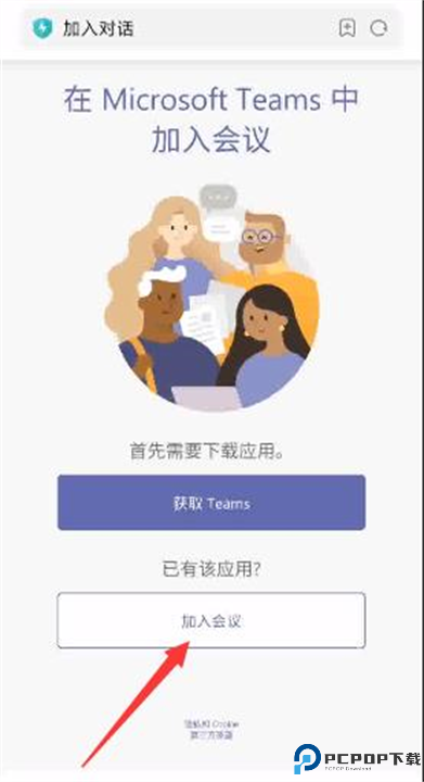 teams安卓截图