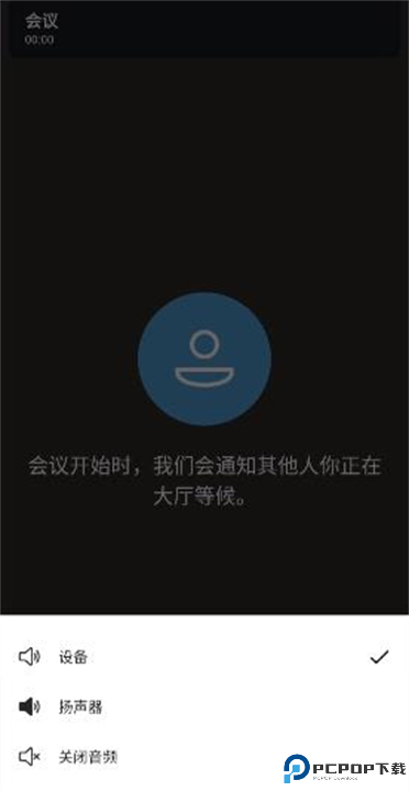 teams安卓截图
