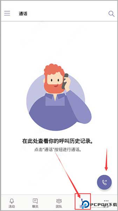 teams安卓截图