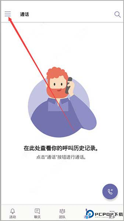 teams安卓截图