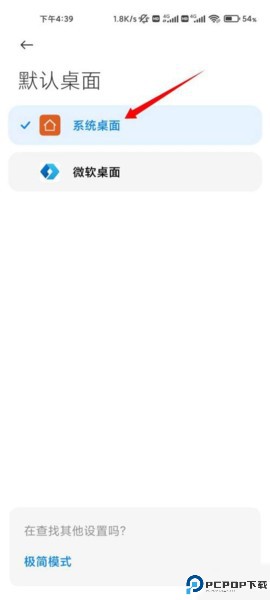微软桌面