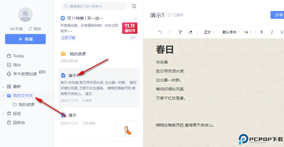 有道云笔记app手机版截图