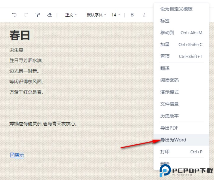 有道云笔记app手机版