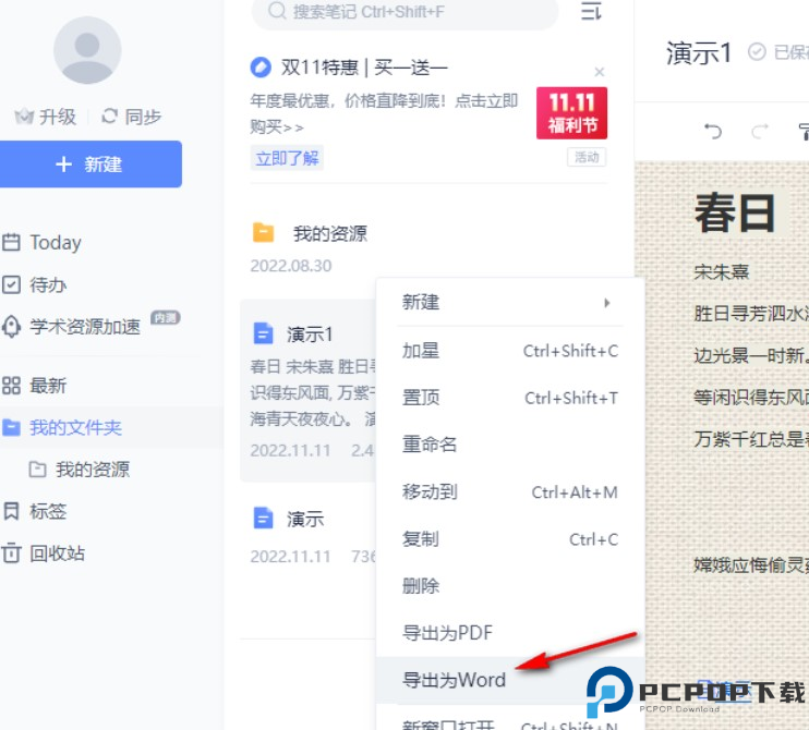 有道云笔记app手机版截图