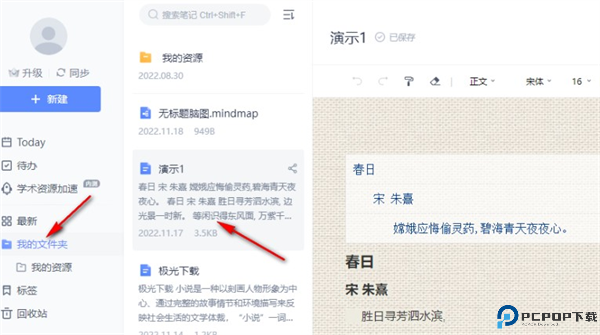 有道云笔记app手机版截图
