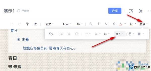 有道云笔记app手机版截图