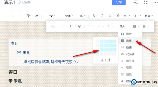 有道云笔记app手机版截图
