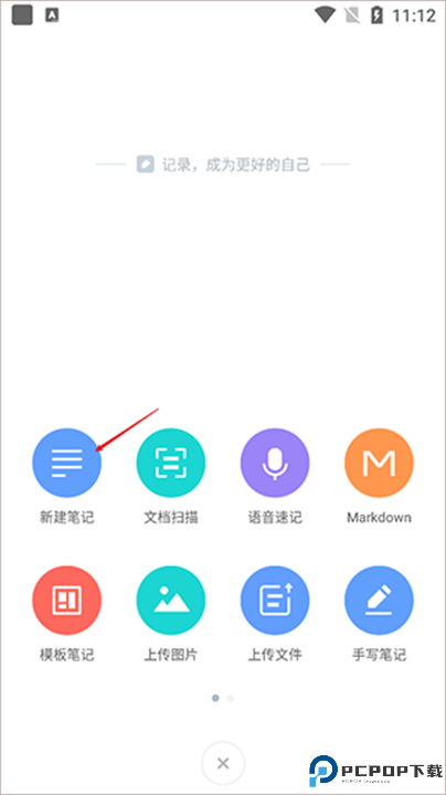 有道云笔记app手机版截图