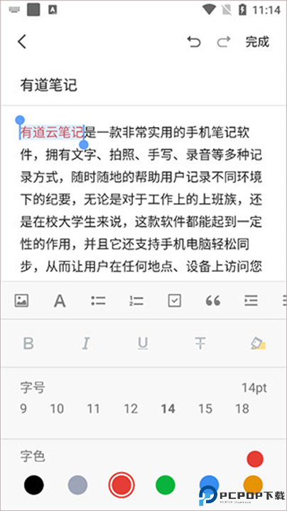 有道云笔记app手机版截图