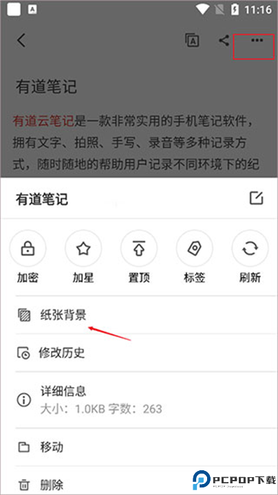 有道云笔记app手机版截图