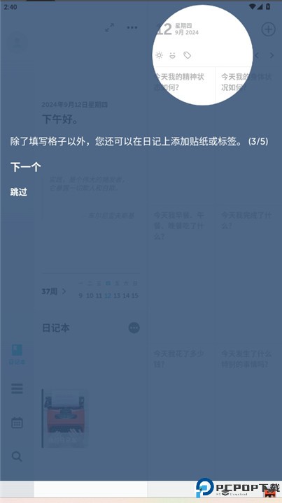 格志日记
