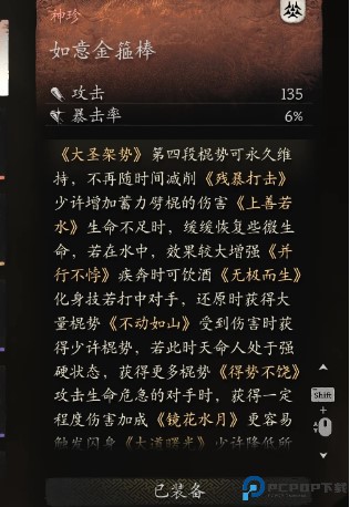 黑神话悟空神珍武器增加独特技能mod