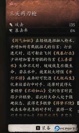 黑神话悟空神珍武器增加独特技能mod