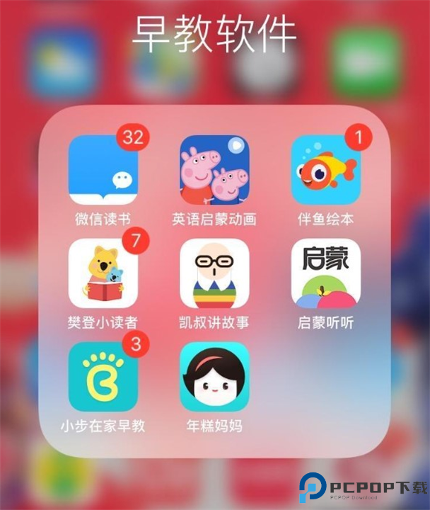 启蒙听听app截图