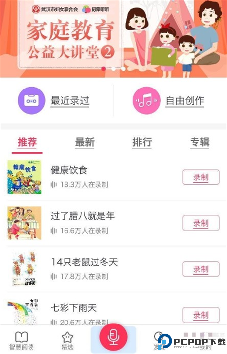 启蒙听听app截图