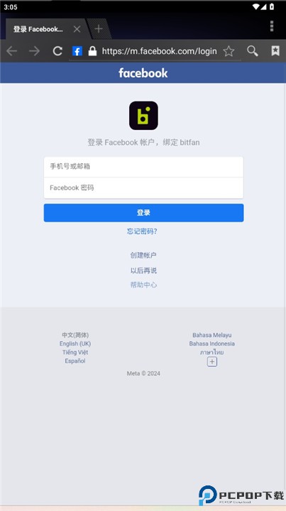 Bitfan