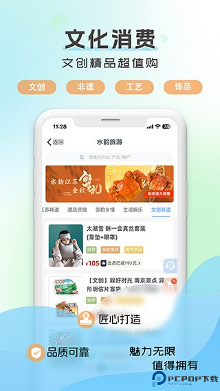 水韵旅游app截图