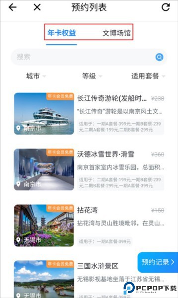 水韵旅游app