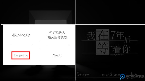 我在七年后等你