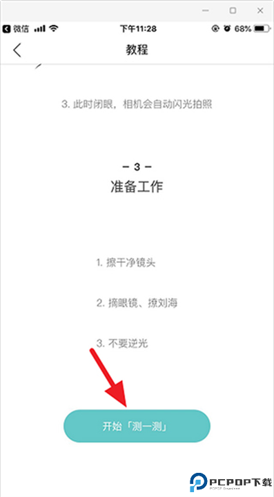 你今天真好看安卓截图