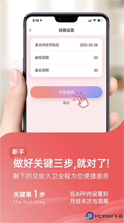 大卫优孕截图