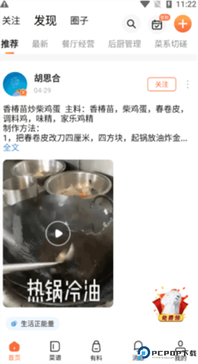 群厨会app软件手机版截图