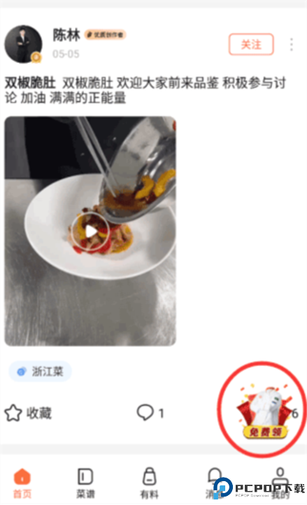 群厨会app软件手机版截图
