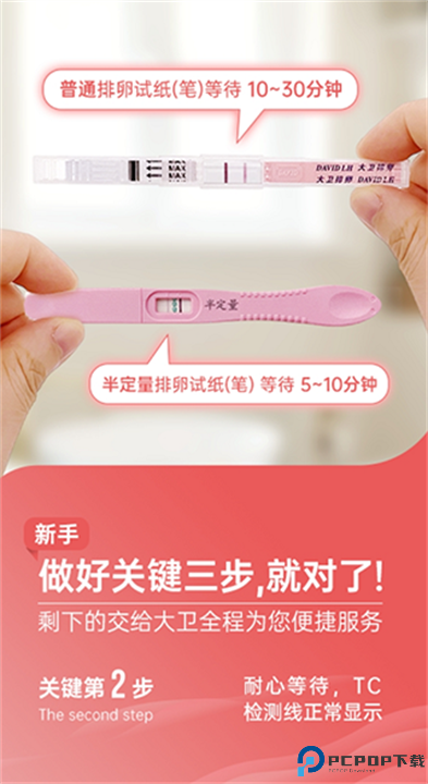 大卫优孕截图