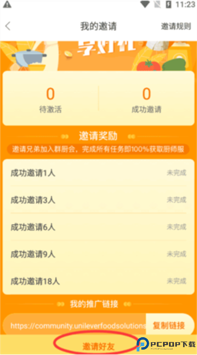 群厨会app软件手机版截图