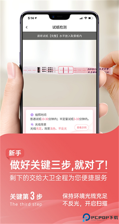 大卫优孕截图