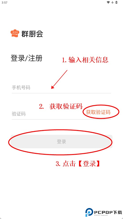 群厨会app软件手机版截图